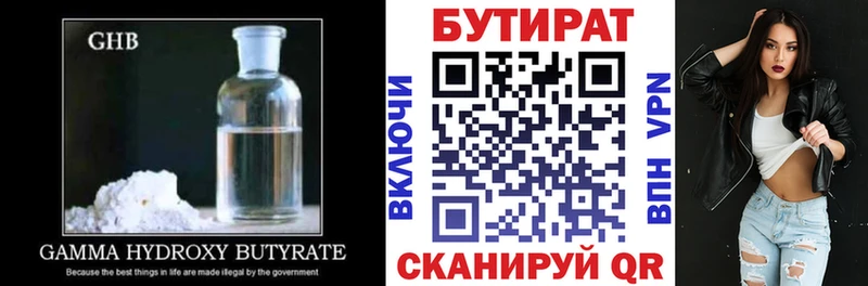 БУТИРАТ оксибутират  Купить закладки  Кораблино 